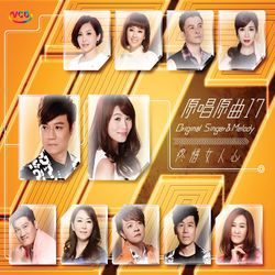 原唱原曲17-疼惜女人心(VCD)