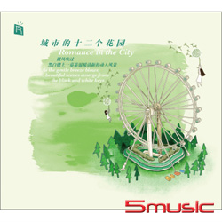 城市的十二個花園