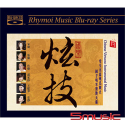 國樂炫技 (六大名家經典 藍光CD)