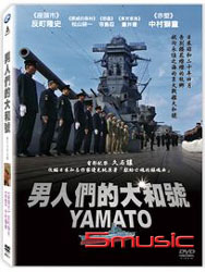 男人們的大和號