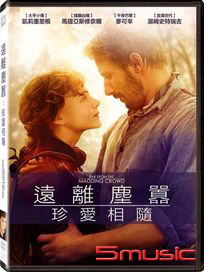 遠離塵囂：珍愛相隨