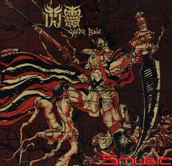 賽德克巴萊(衝組版)