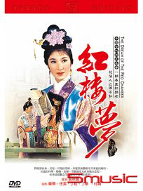 紅樓夢(黃梅調)