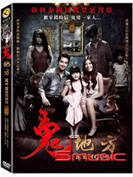 鬼地方 (泰國電影)