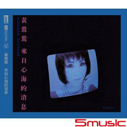 來自心海的消息(NEW XRCD)