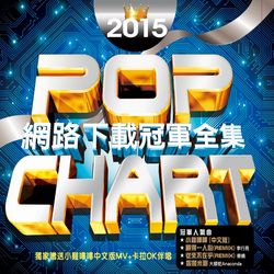 2015網路下載冠軍全集