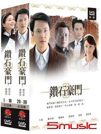 鑽石豪門-(上+下/全39集)