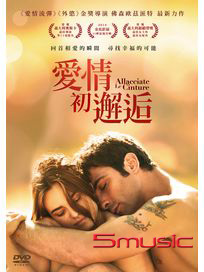 愛情初邂逅