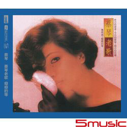 蔡琴老歌 癡癡的等(NEW XRCD)