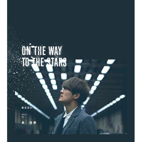 數星星的人(英國寫真版)