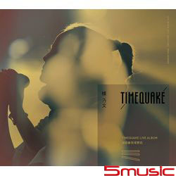 TIMEQUAKE演唱會現場實錄2CD(正式版)