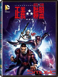 正義聯盟：神與魔