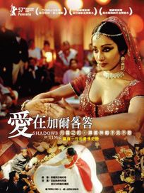 愛在加爾各答 (印度電影)