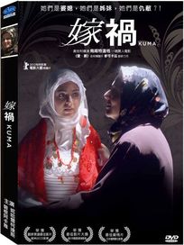 嫁禍 (奧地利電影)