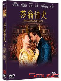 莎翁情史