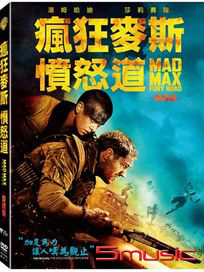 瘋狂麥斯：憤怒道