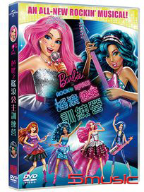 芭比之搖滾公主訓練營