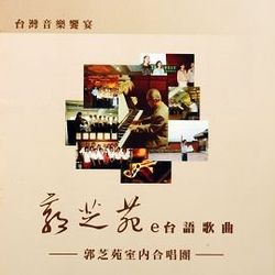 台語歌曲合唱曲