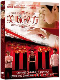 美味秘方