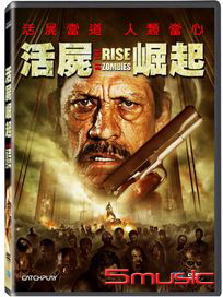 活屍崛起