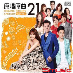 原唱原曲21-望露的春花