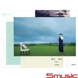 何年何月再相逢 DVD