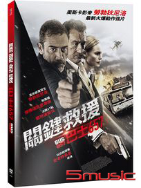 關鍵救援：巴士657