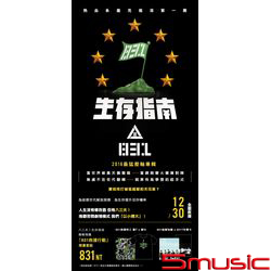 生存指南-預購版(12/16開始預購)