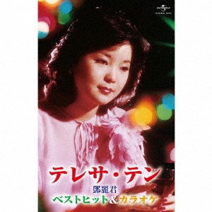 BEST ＆ KARAOKE」(日本進口卡帶版)