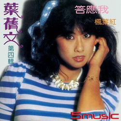 答應我.楓葉紅(限量原裝進口版)