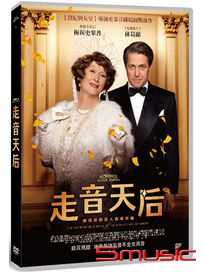 走音天后