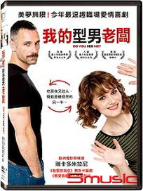 我的型男老闆 (義大利電影)