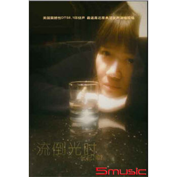 時光倒流（DTS CD）