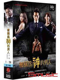 被稱為神的男人-(全24集)