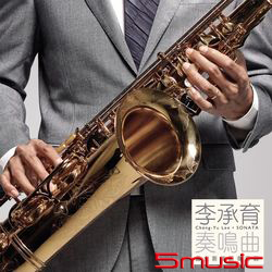 奏鳴曲-薩克斯風演奏專輯