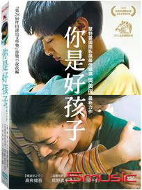 你是好孩子