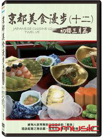 京都美食漫步(十二) 初櫻 三月篇