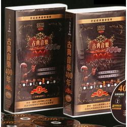 古典音樂400年(上+下套)