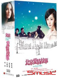 北京愛情故事-(全39集)