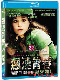 飆速青春-(藍光)