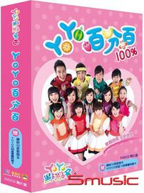 YOYO點點名 12-YOYO百分百