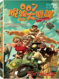007脫線大間諜 (西班牙卡通)
