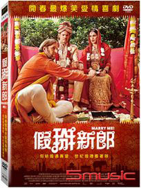 假掰新郎 (德國電影)