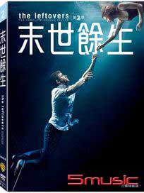 末世餘生 第二季