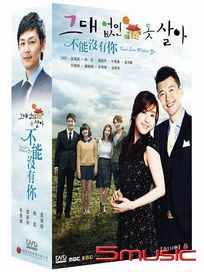 不能沒有你-(又名:不能沒有你的生活/全110集)