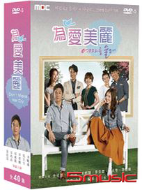 為愛美麗-(全40集)