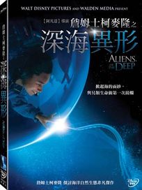 深海異形