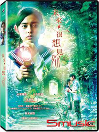 未來，很想見妳