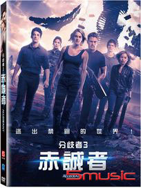 分歧者 3-赤誠者