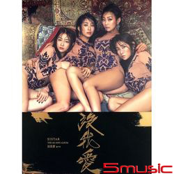 第四張迷你專輯「沒我愛」(台灣限定進口盤)